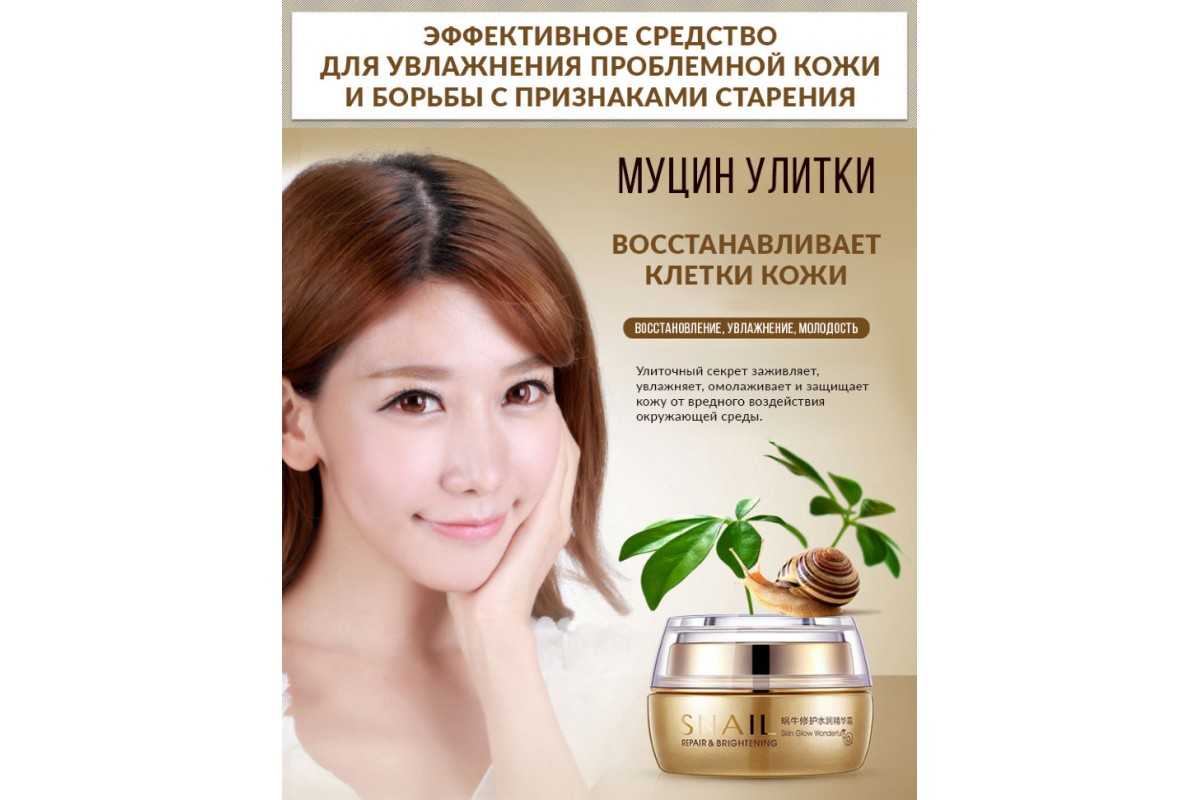 Эффективные крема для лица с муцином улитки корейской косметики