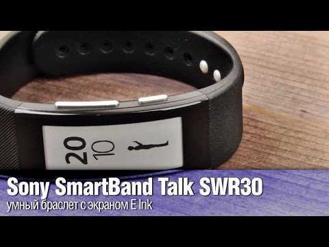Обзор фитнес-трекера sony smartband talk swr30