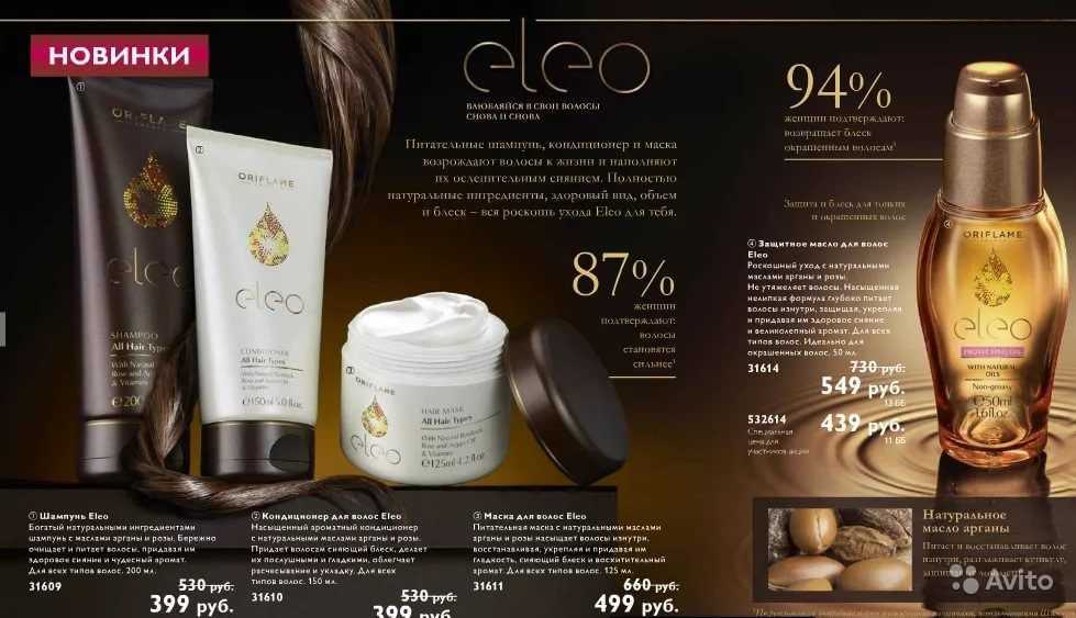 Защитное масло для волос орифлейм элео (oriflame eleo)