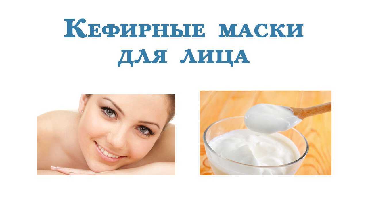 Омоложение кожи йогуртом: польза, противопоказания и рецепты масок