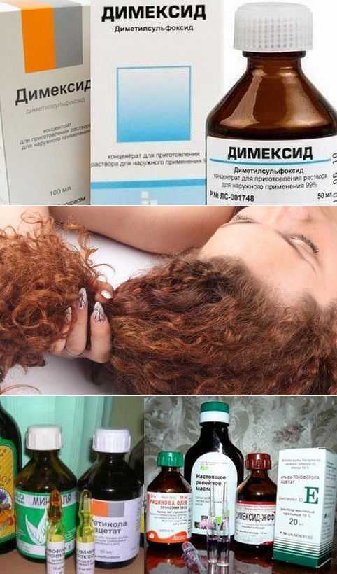 Маска с димексидом для роста волос: рецепты, отзывы