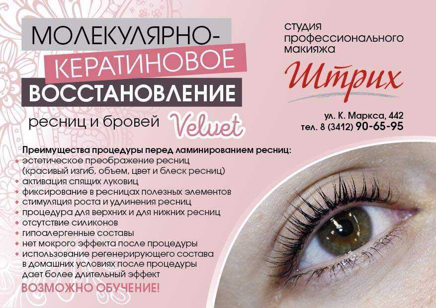 «вельвет» ресниц: что это, как делается, уход, чем отличается от ламинирования и ботокса, фото, видео
