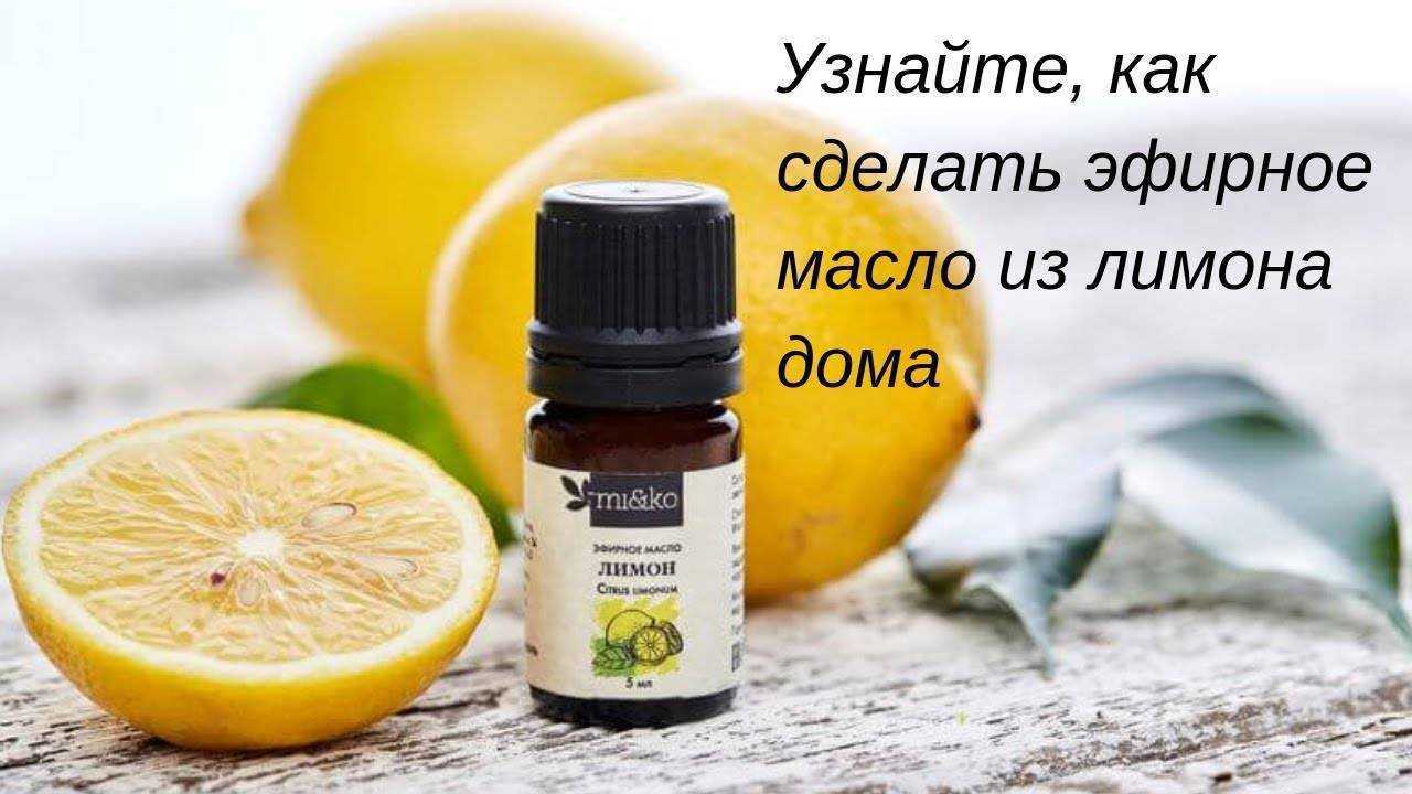 Эфирное масло лимона для волос - поможет от всего!