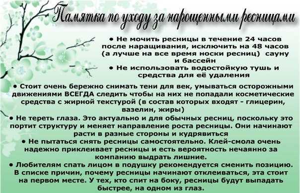 Как ухаживать за нарощенными ресницами? ресницы нарощенные - фото, отзывы :: syl.ru