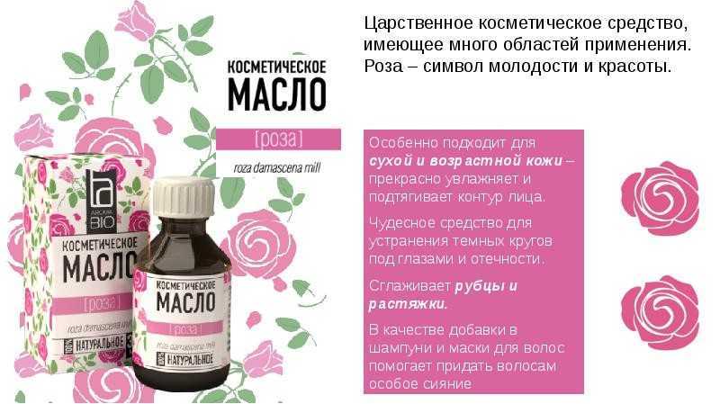Масло розы для лица — косметическое применение эфирного экстракта дамасского розового дерева, отзывы