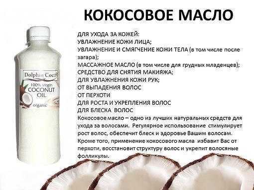 Кокосовое масло для волос - польза и способы применения