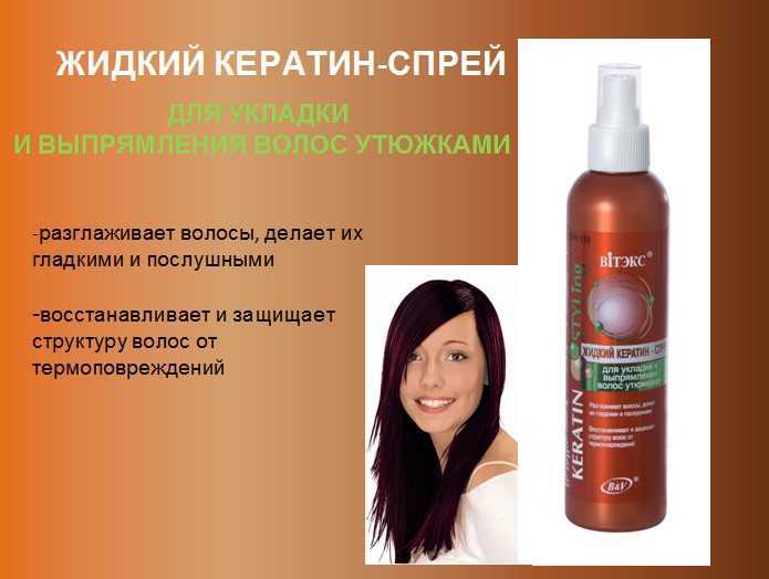 Как пользоваться термозащитой для волос перед выпрямлением волос