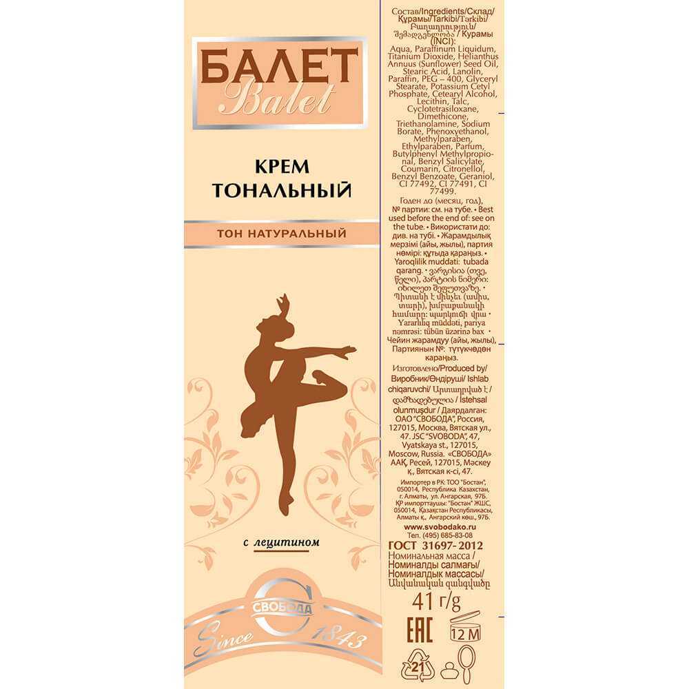 Особенности крема «балет» — life-sup.ru