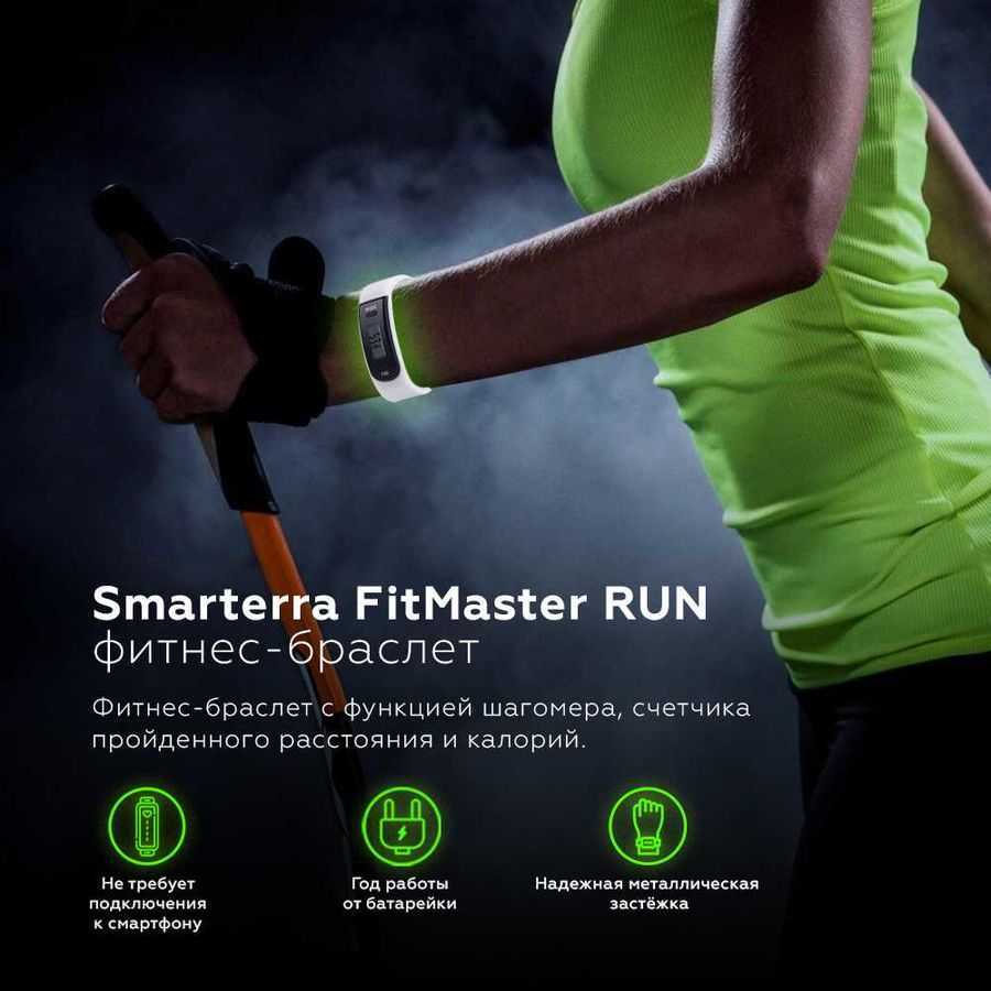 Обзор фитнес-браслета smarterra fitmaster 4 — i2hard