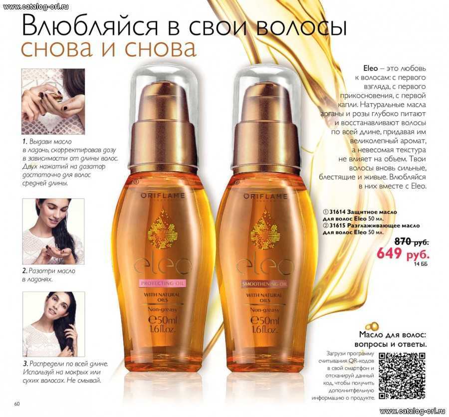 Защитное масло для волос eleo - женский блог о косметике