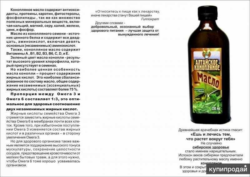 Конопляное масло - hemp oil - abcdef.wiki