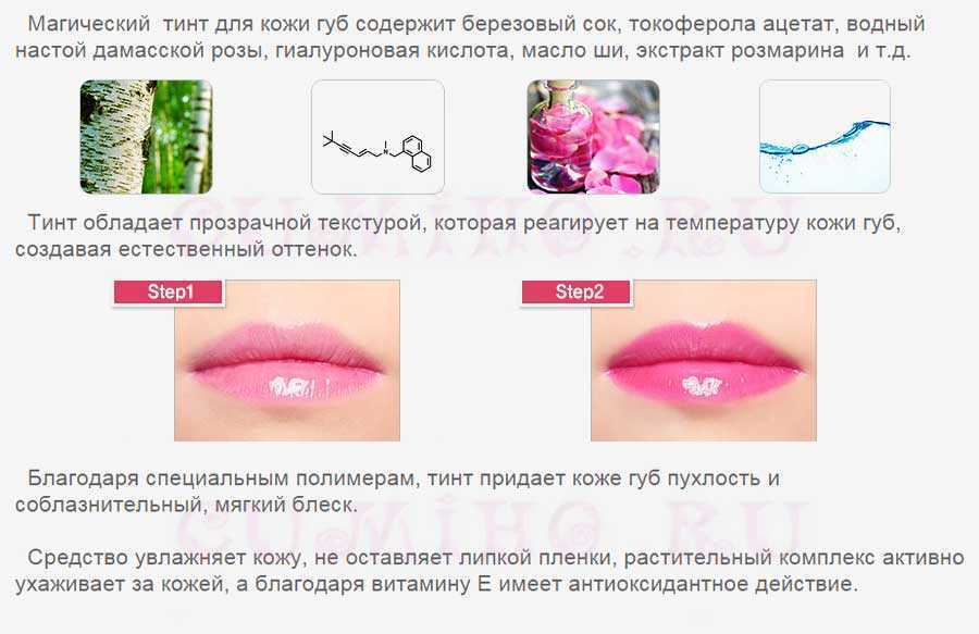Тинт для губ ― что это, как правильно пользоваться краской