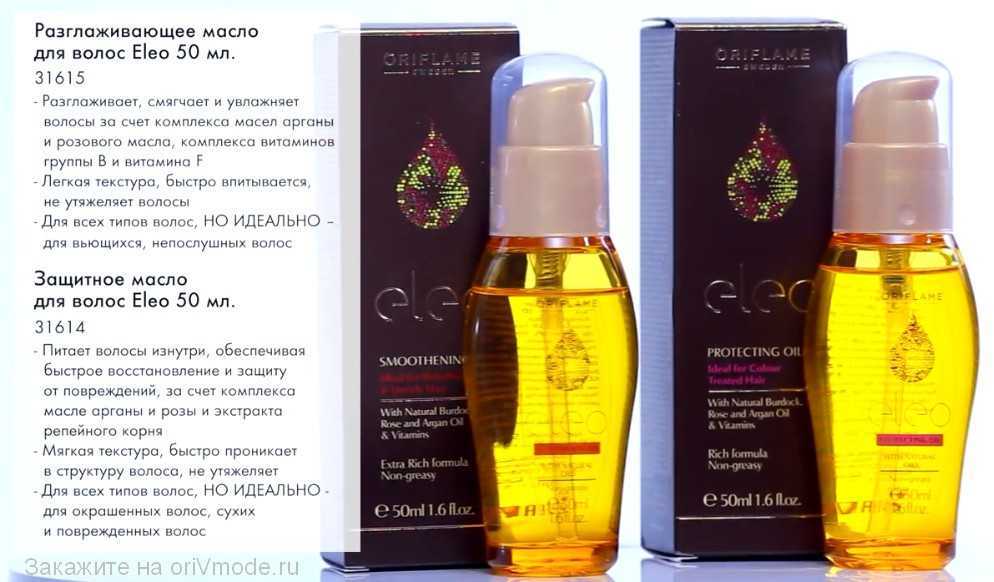 Защитное масло для волос eleo – все о восстанавливающем и разглаживающем средстве от oriflame