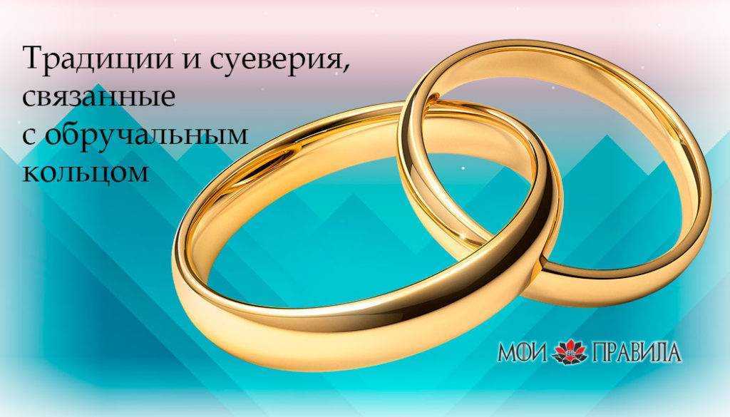 Можно ли носить обручальные кольца до свадьбы: народные приметы и традиции