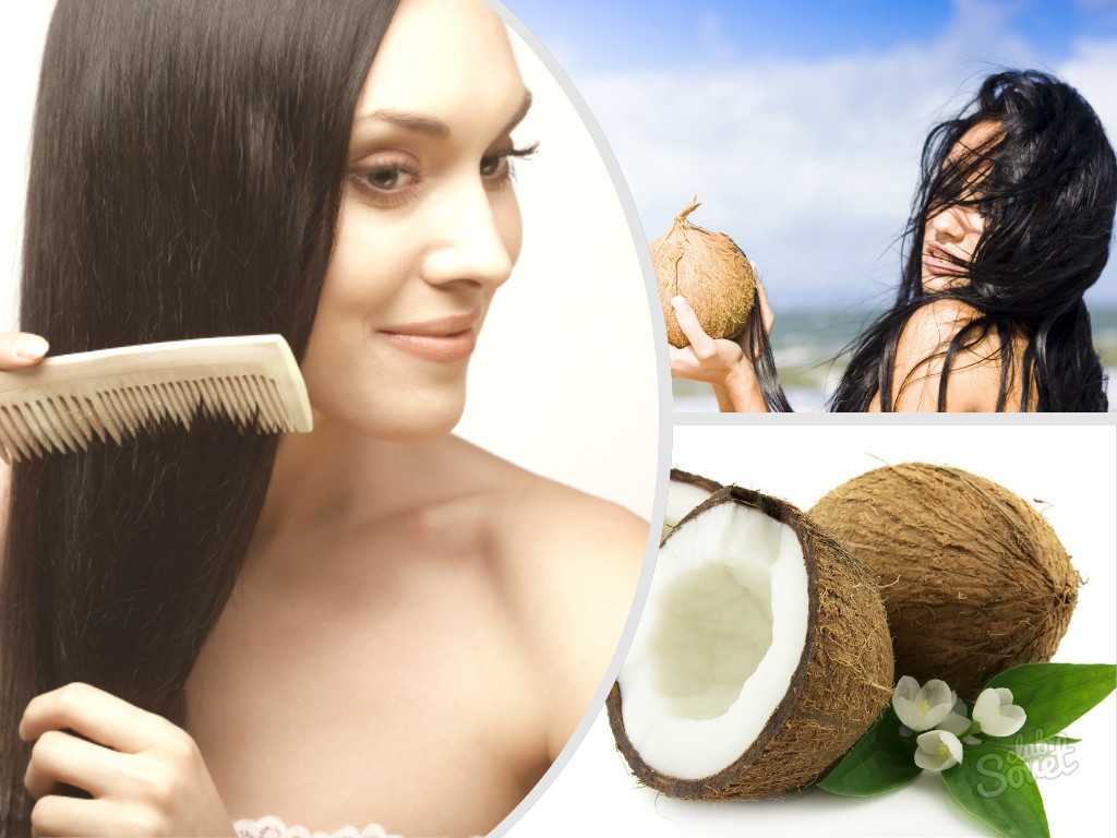 Кокосовое масло для волос: 25 рецептов, польза, способы применения, рецепты масок
